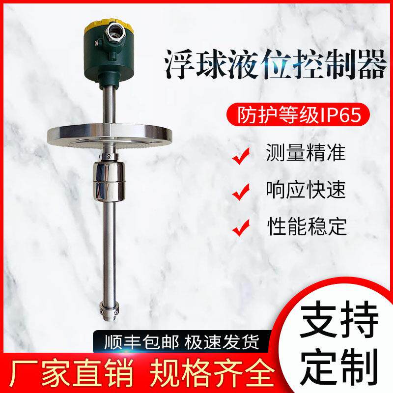 上仪五厂UQK-711干簧式浮球液位控制器浮球位置可调开关信号控制