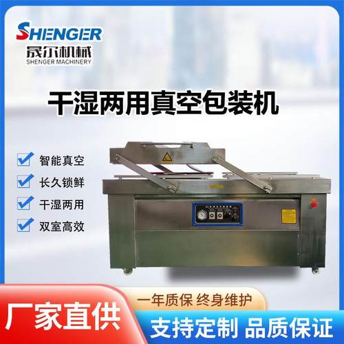 400型双室真空包装机虾仁扇贝柱真空包装机干湿两用真空包装设备