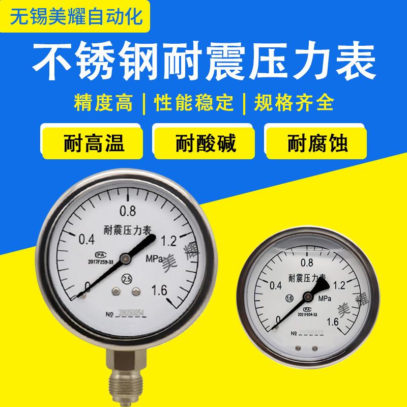 304全不锈钢压力表Y60BF防腐防锈Y100BF水压气压高温蒸汽表