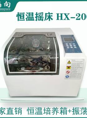 厂家供应台式摇床HX-200B恒温摇床低温摇床恒温培养箱振荡器