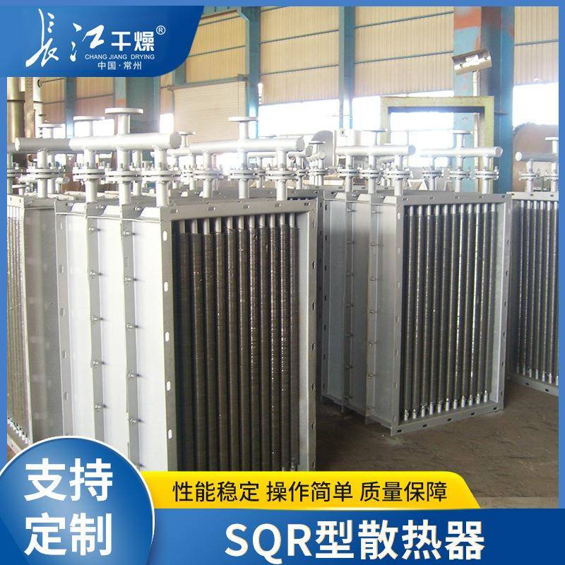 SQR型散热器螺旋翅片式散热器不锈钢空气加热散热器厂家