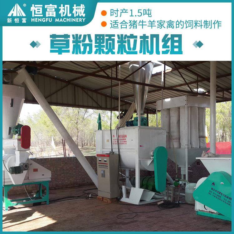 恒富机械牛羊饲料加工机组简易型生产料线适合小型养殖场用
