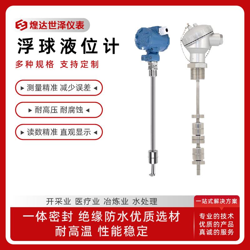 远传式磁致伸缩液位计显示磁致伸缩液位变送器油位磁致伸缩液位计