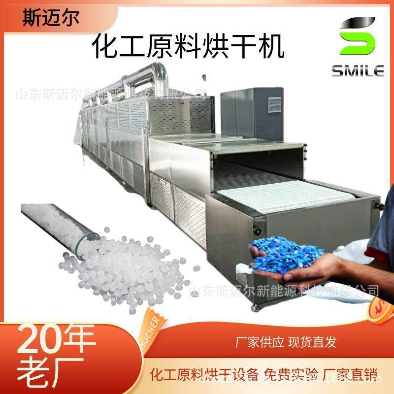 隧道式微波烘干设备药品食品化工原料杀菌低温干燥机