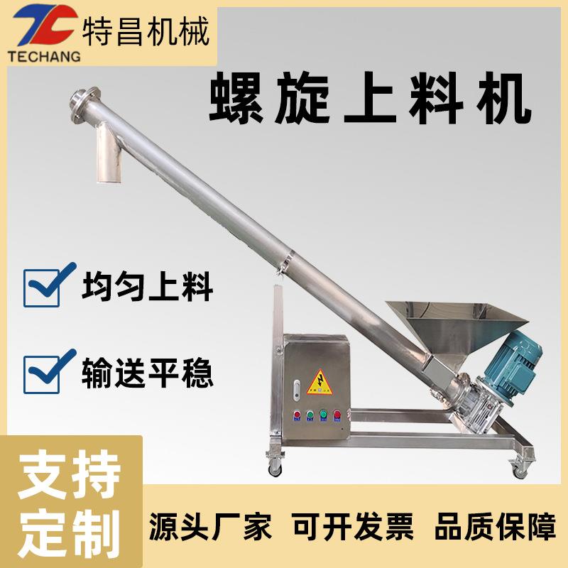 粉体不锈钢提升机食品粮食提升上料机不锈钢管式蛟龙提升机厂家