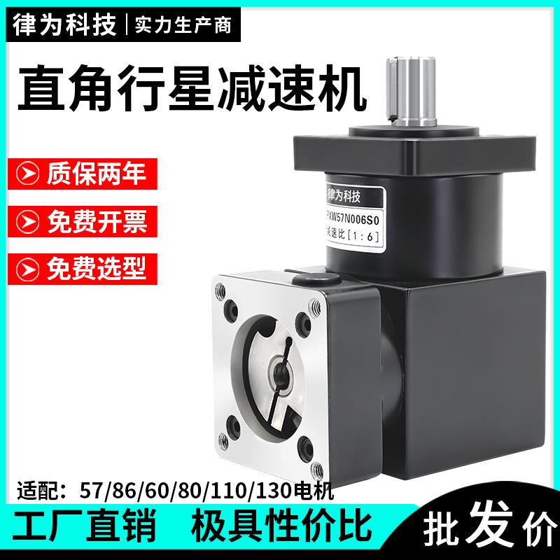 直角行星减速器578660步进电机/伺服行星减速器减速箱90度转角