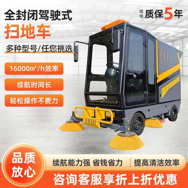 厂家全封闭电动驾驶式扫地车马路物业工厂清洁车全封闭扫地机,五金/工具,环卫车/保洁车/清扫车,淘宝优惠券,粉丝福利购,淘宝优惠卷