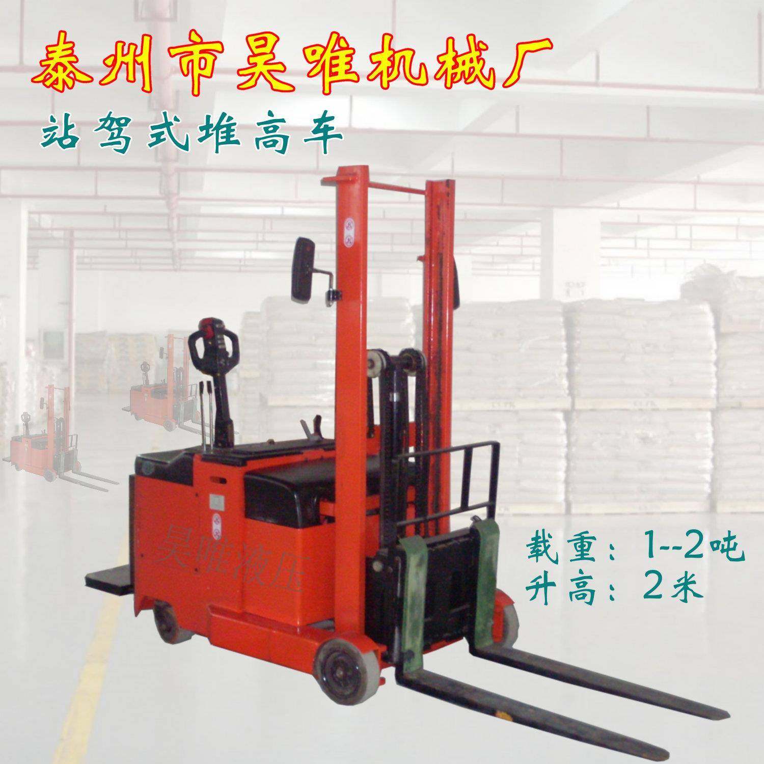 供站驾式全电动液压堆高车车间物流堆高码垛搬运用托盘电动堆高车,搬运/仓储/物流设备,其他起重搬运设备,淘宝优惠券,粉丝福利购,淘宝优惠卷