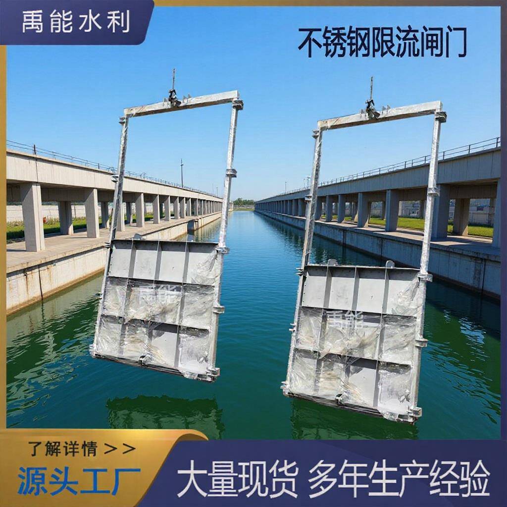 不锈钢限流闸门电动截流锁闭阀井水力自控截污控制污水雨水排放