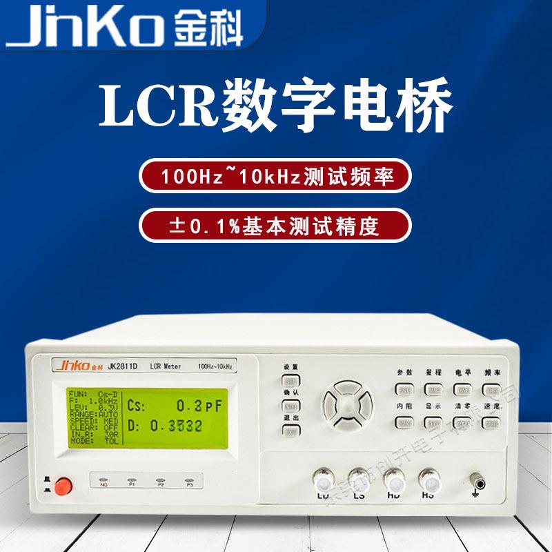 JK2811D通用LCR数字电桥测试仪电感电容电阻元器件参数测量
