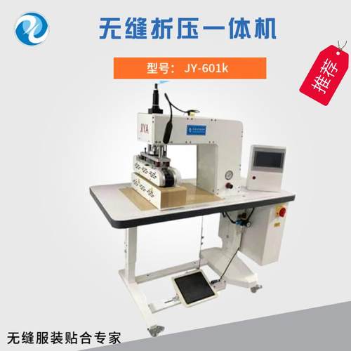 无缝polo衫衬衣皮带式折压一体机用于T恤运动背心西装压胶