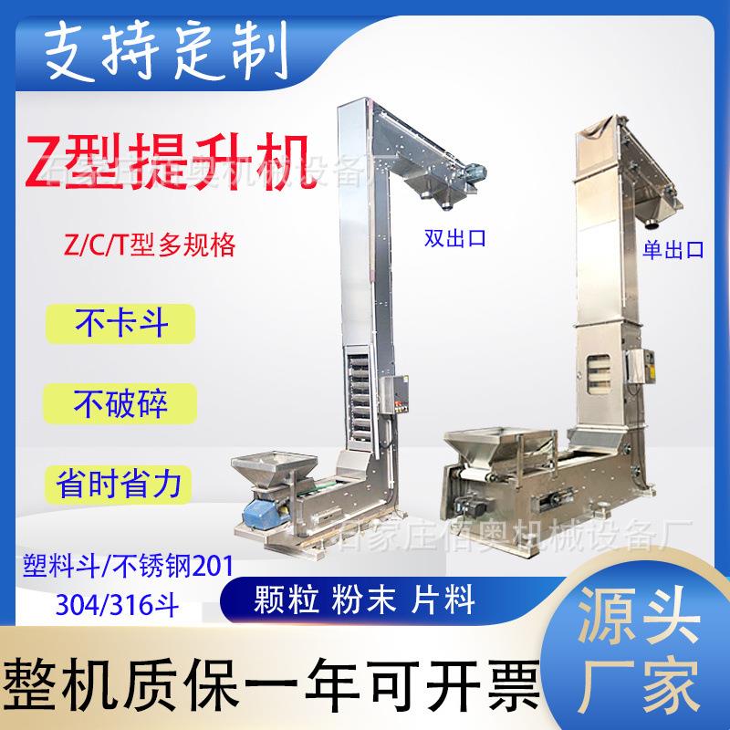 不锈钢斗式提升机葡萄干Z型提升机黄豆转斗提升机粉末垂直斗提机