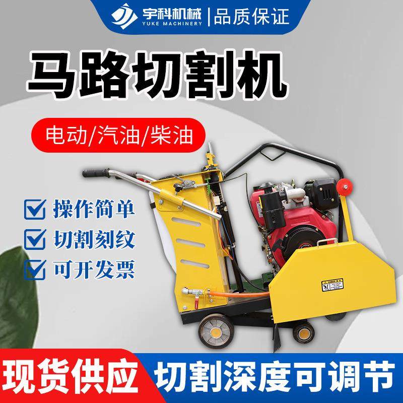 柴油马路切割机柏油路面切缝机电动切路机混凝土水泥地面切割机,五金/工具,筑路机械,淘宝优惠券,粉丝福利购,淘宝优惠卷