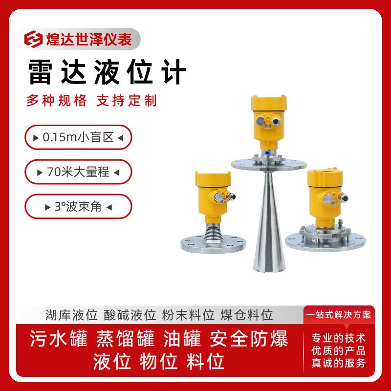 防腐式导波雷达物位计数显远传雷达液位计河道雷达水位计