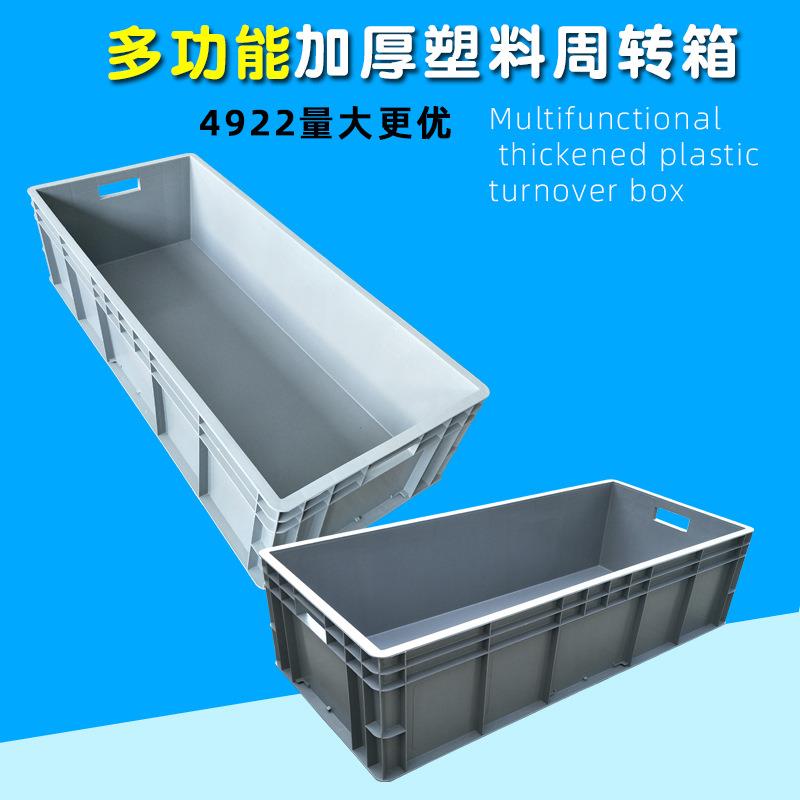 900*400*230长方形养鱼养龟箱汽配收纳货架整理箱周转塑料胶箱