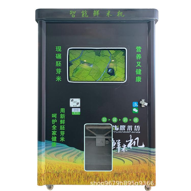 双仓鲜米机社区智能碾米机现碾胚芽米机自助磨米机卖米机