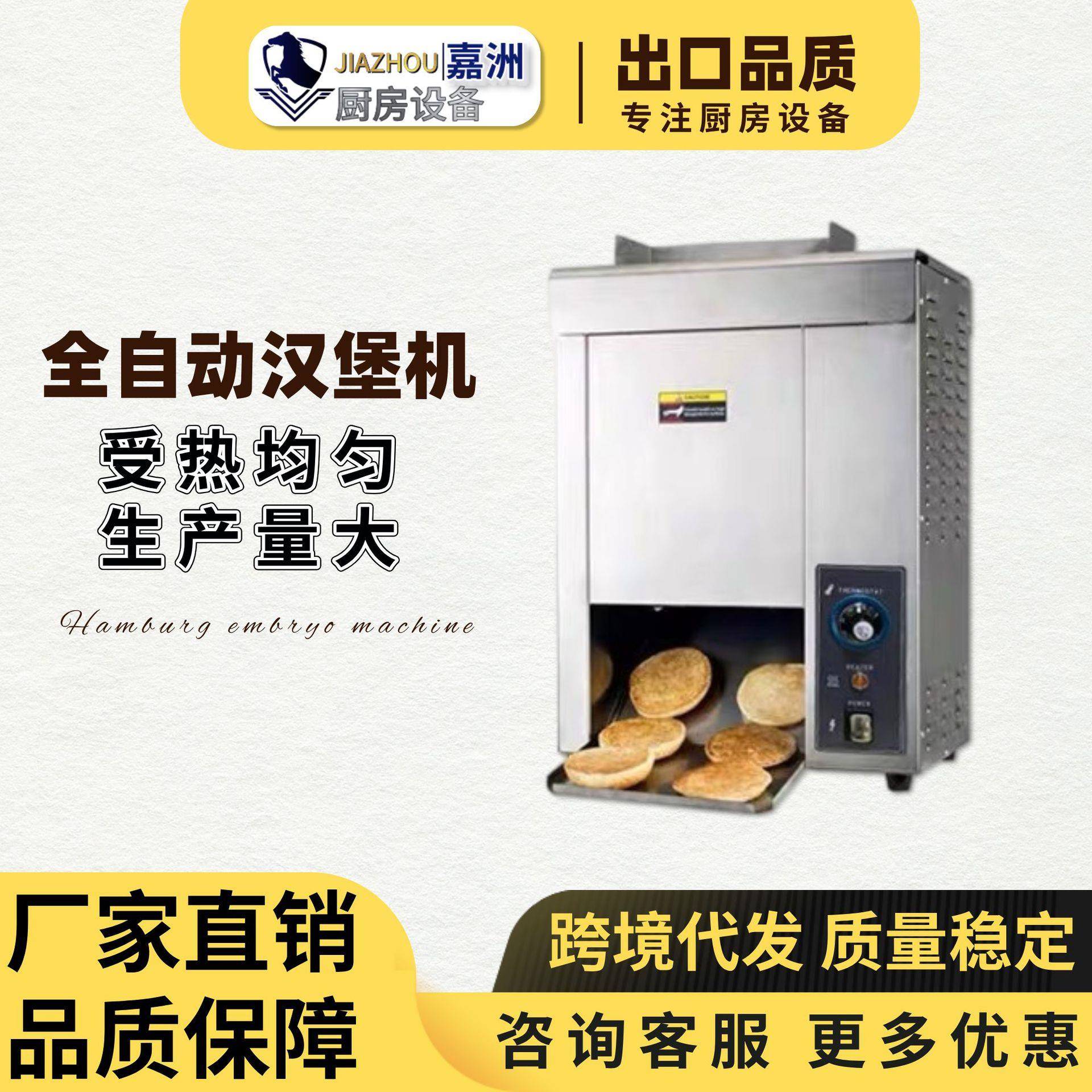 工厂直销链式汉堡机商用麦当劳同款立式汉堡店设备全自动烤面包机