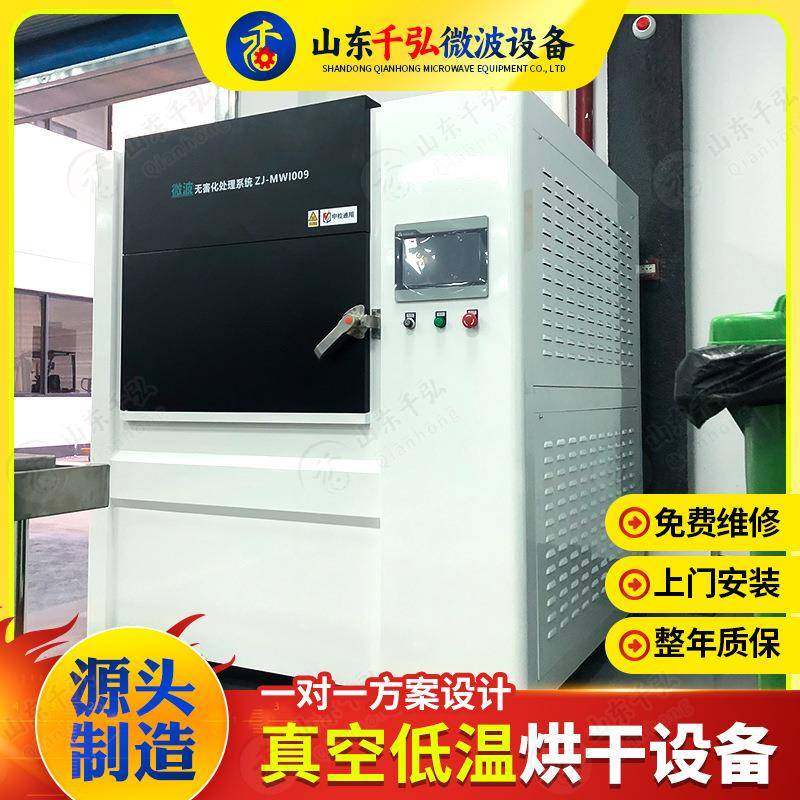 厂家直营真空微波设备均衡加热设备微波真空加热中药萃取设备