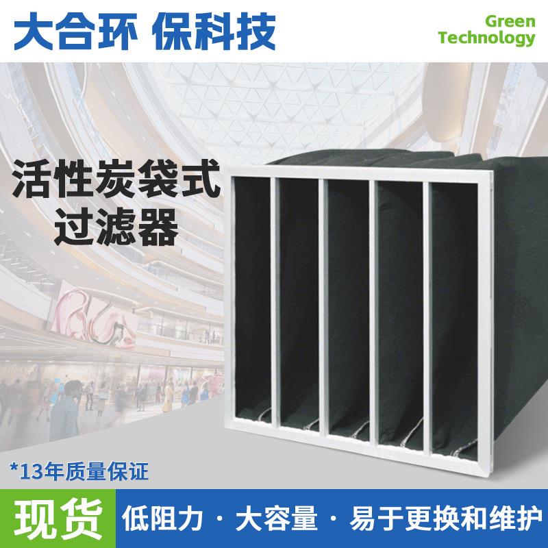 厂家活性炭袋式低阻力大容量厚度铝型材净化过滤网金属外框过滤器