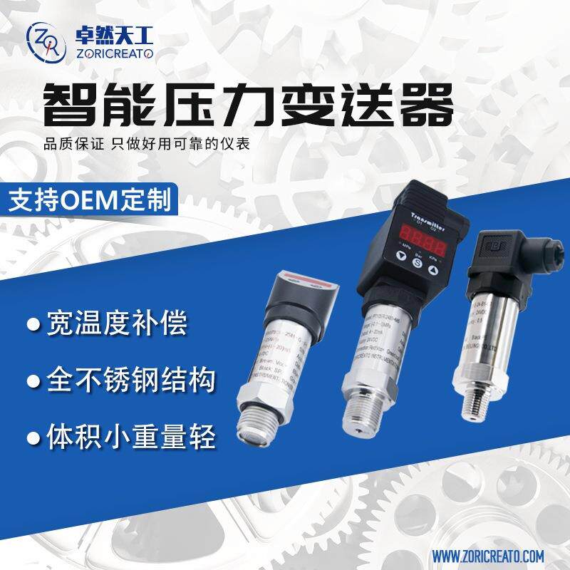 智能数显压力变送器4-20ma空压机传感器输出485n压缩高精度工业级
