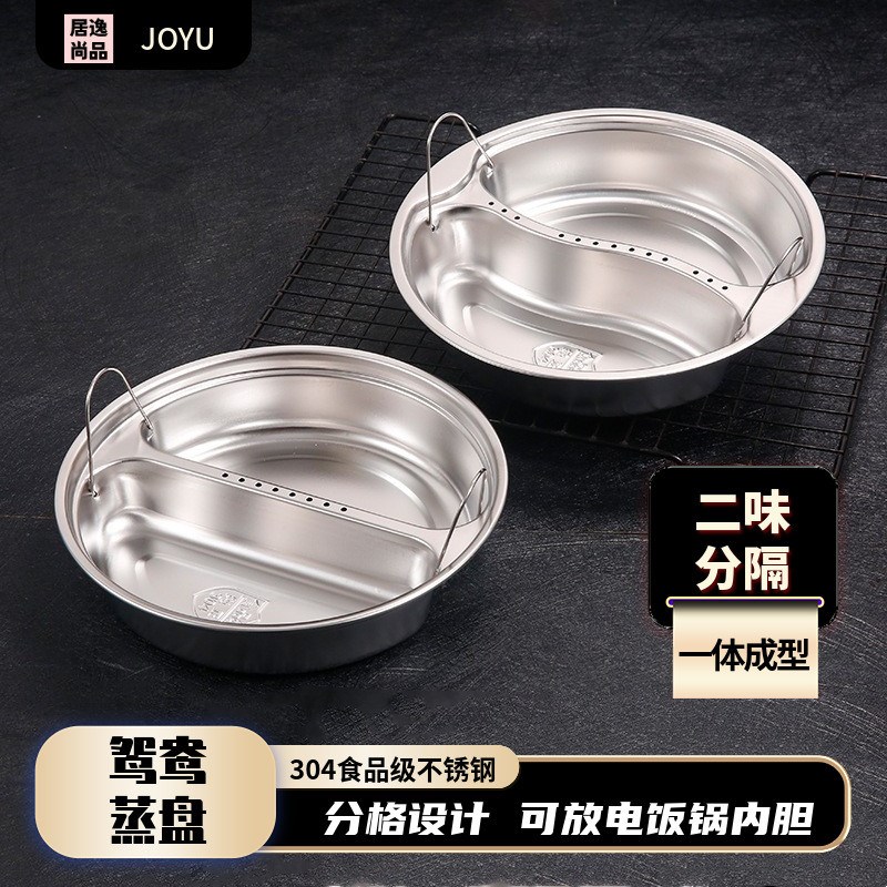 304不锈钢鸳鸯蒸格二味分格蒸碗蒸盘分隔电饭锅鸳鸯蒸盘分餐控糖