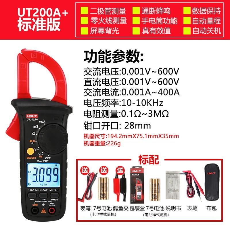 优利德UT201高精度钳形表万用表数字交直流电流表钳型钳流万能表