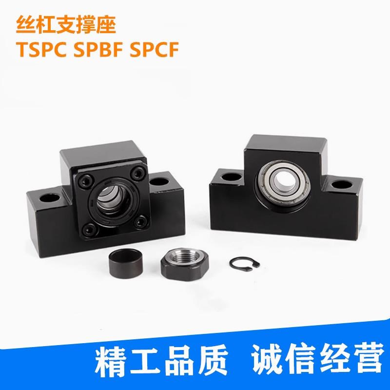 上隆滚珠丝杠支撑座固定座 TSPC SPBF SPCF-6 8 10 12 15 20 25