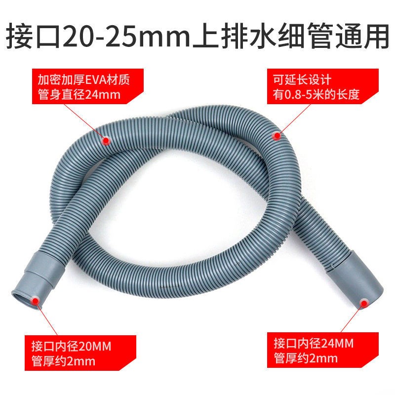 适配美菱全自动滚筒洗衣机排水管下水管出水连接延长管通用软管