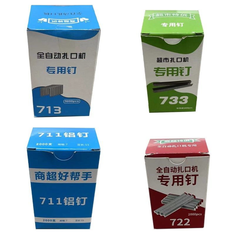 铝钉722款连13款733款7卷袋封机口专用铝钉耗材超市711扎口机耗材