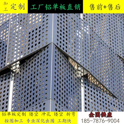 高氟打造外墙门头o墙端碳穿孔雕花铝单板木纹造纹镂空石型