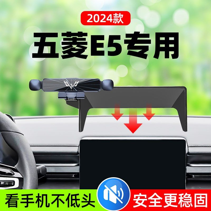 新款五菱E5车载支架专用E5汽车导航支架内饰用品改装,汽车用品/电子/清洗/改装,车载手机支架/手机座,淘宝优惠券,粉丝福利购,淘宝优惠卷
