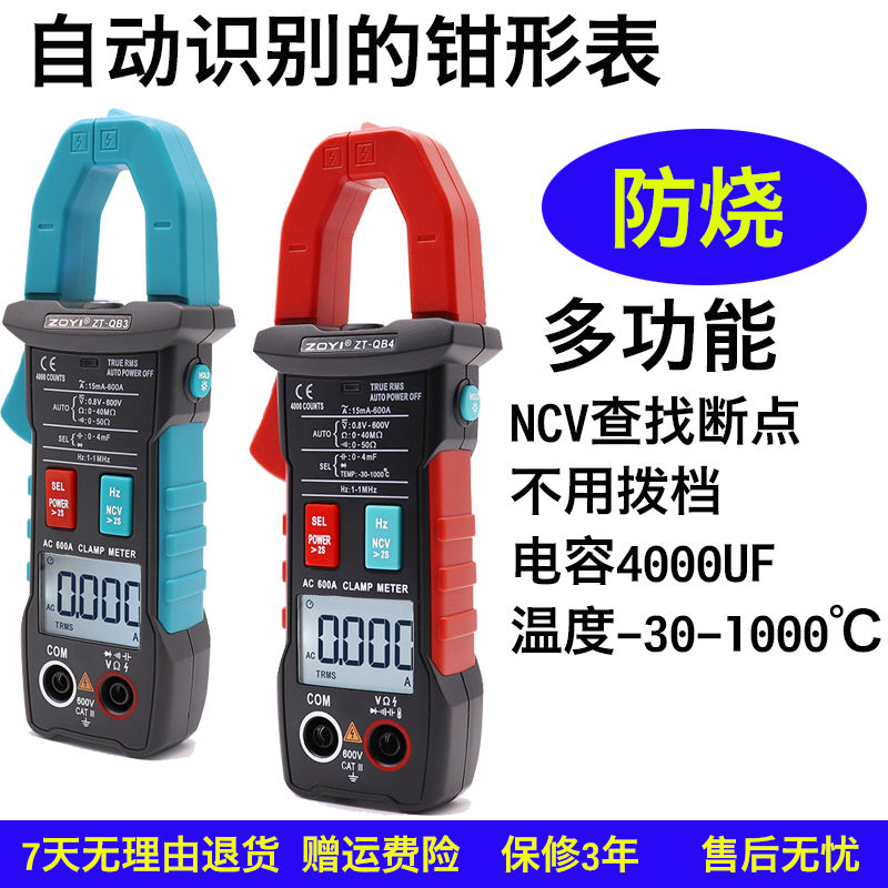 防烧钳形万用表全自动钳形表电流表高精度家用电工维修钳流表
