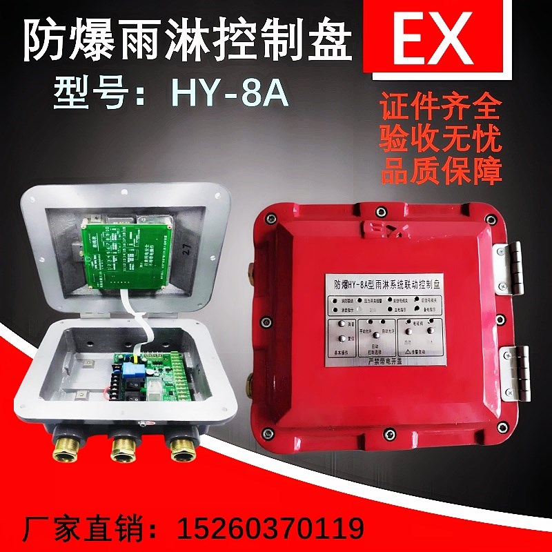 雨淋系统控制盘HYA预作用装置控制隔爆箱报警阀控制器