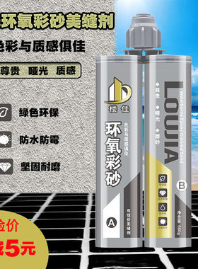 环氧彩砂哑光瓷砖墙砖家用专用防水防霉金银灰白色勾美缝剂胶