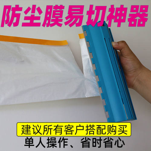 遮蔽防切割器装修油裁保护膜膜尘膜美纹纸漆剪工具易切器剪切工具