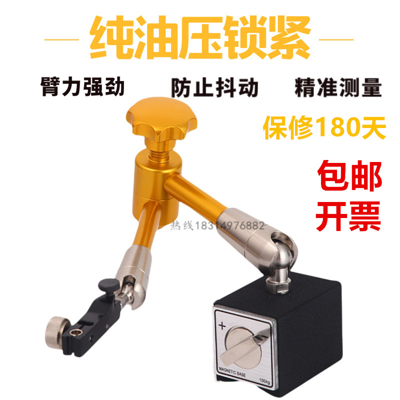 强力万向磁性表座油压磁力表架百分表坐加长表杆磁铁