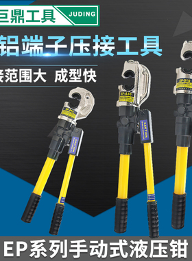 整体式液4钳手动压接钳50-压00mm导线压接钳41EC型H型 0P-430/510