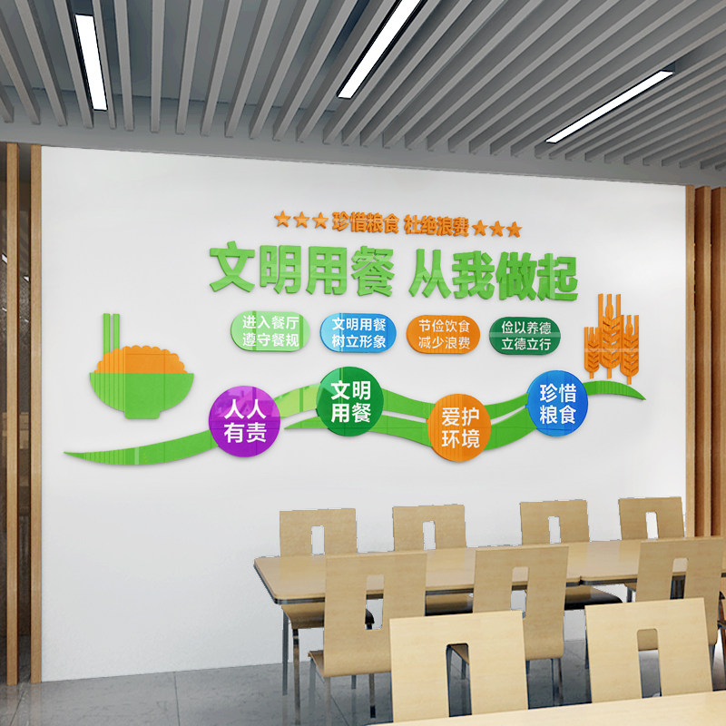 食堂标语文明用餐亚克力墙贴自粘立体学校餐厅墙面装饰节约标语,家居饰品,软装墙贴,淘宝优惠券,粉丝福利购,淘宝优惠卷