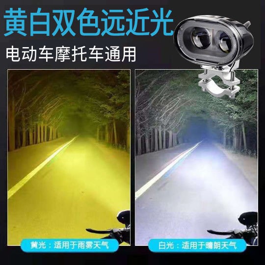 车灯强光摩托车大灯远近光一体V95V超亮爆动电车灯