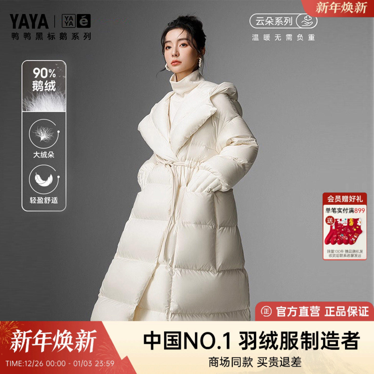 鸭鸭羽绒服女2025秋冬季过膝中长款高充绒量云朵系列专柜同款外套