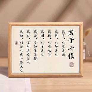 君子七慎修身养性书法励志座右铭中式相框玄关书房摆件装饰画挂画