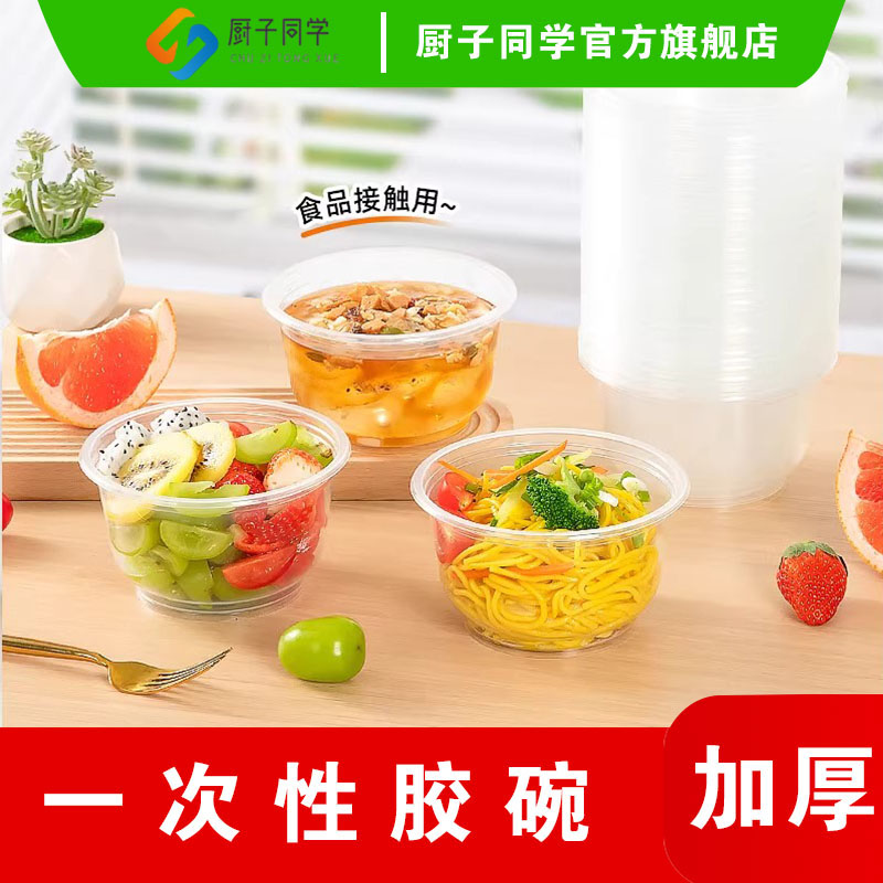 一次性透明碗打包餐盒500型*50只家用冰粉专用碗圆形小汤碗餐具
