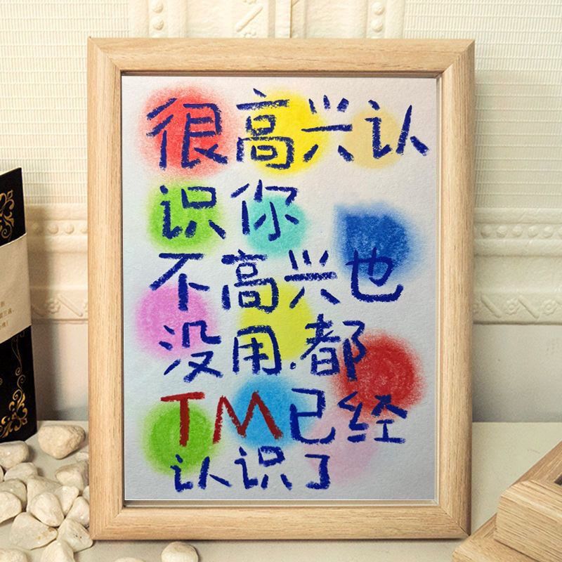 网红趣味文案高级桌面相框校园宿舍卧室摆件生日礼物送闺蜜ins风