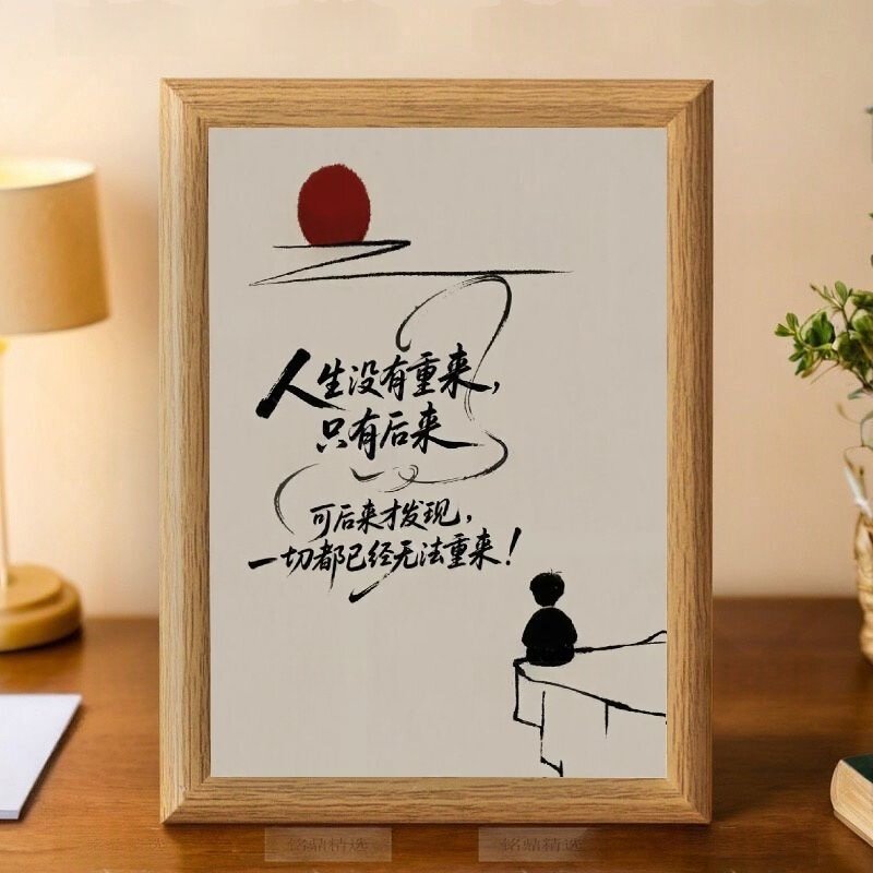 人生没有重来情感经典语录治愈系字画房间装饰摆件桌面摆台送自己