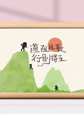 道阻且长行则将至坚持不懈激励自己相框摆台书房办公室装饰摆件