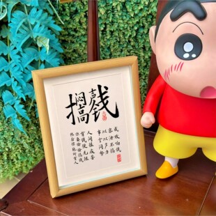 闷声搞钱励志字画书法学生艺术生办公室挂画激娃自律挂画桌面摆件