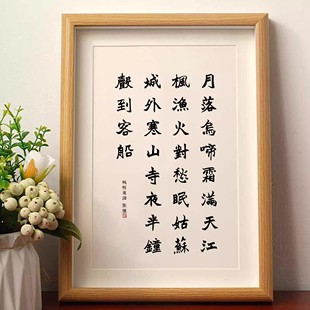张继《枫桥夜泊》励志座右铭字画摆件办公室桌面装饰画书法摆台