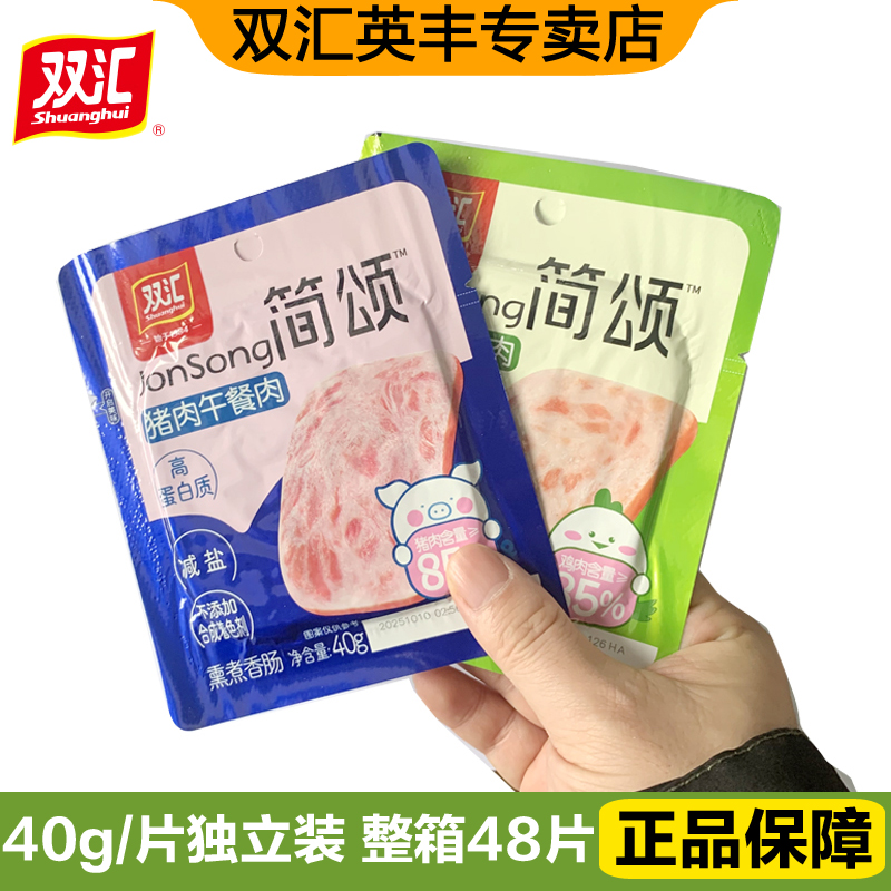 双汇简颂猪肉午餐肉40g火腿片