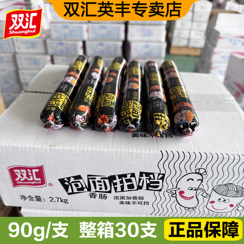 双汇泡面拍档香肠90g*30支火腿肠