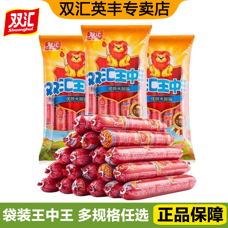 双汇王中王火腿肠即食小吃香肠